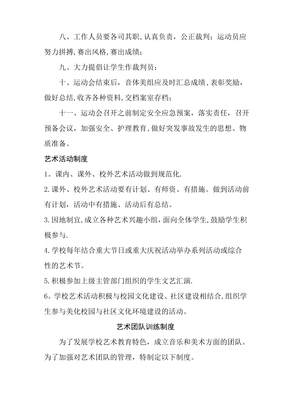 学校体卫艺部管理制度_第2页