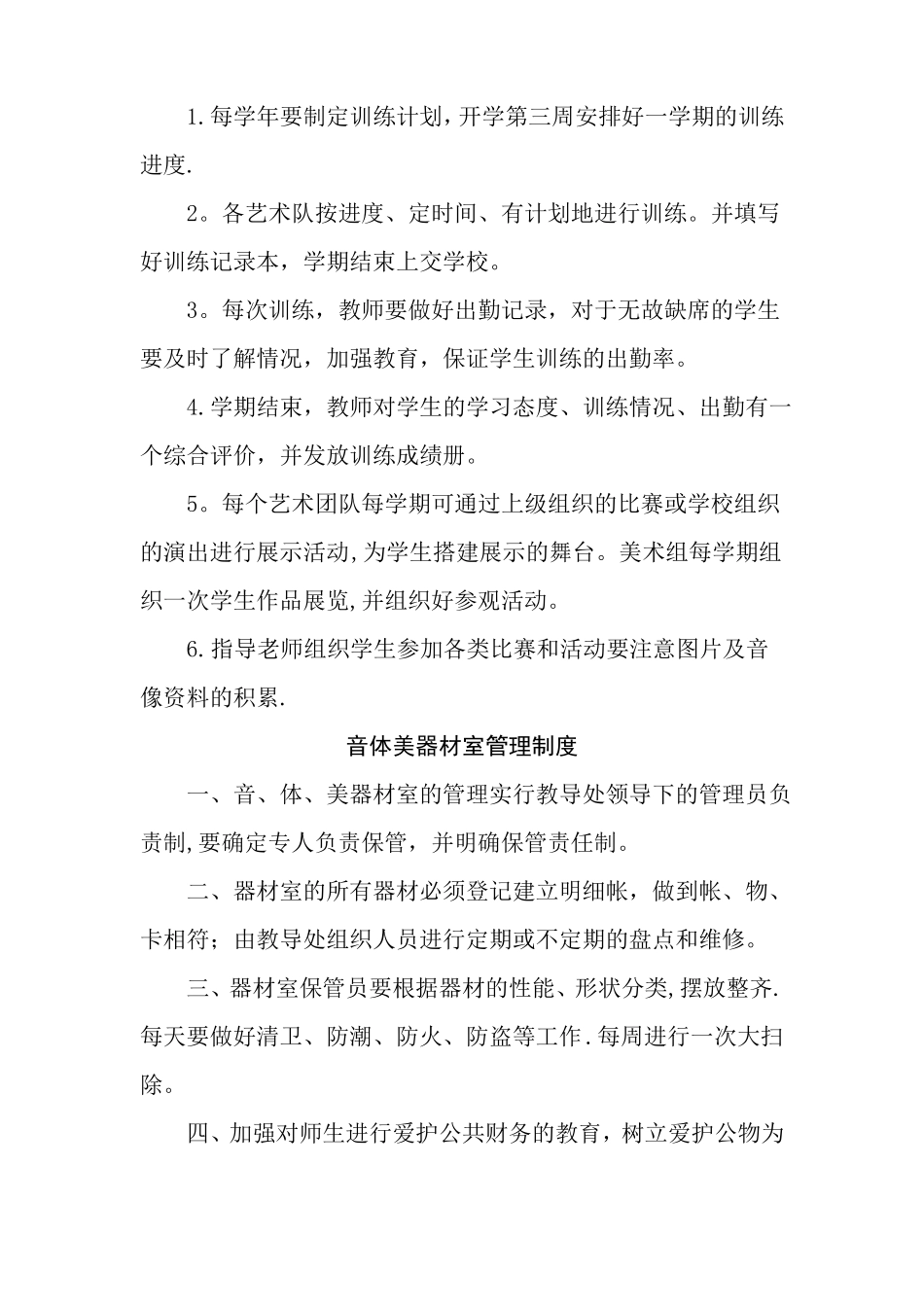 学校体卫艺部管理制度_第3页
