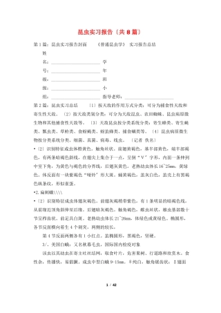 昆虫实习报告共8篇