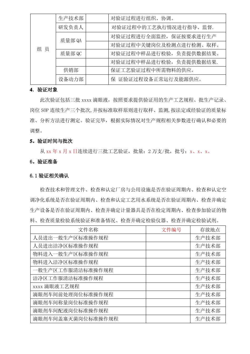 滴眼液工艺验证方案_第3页