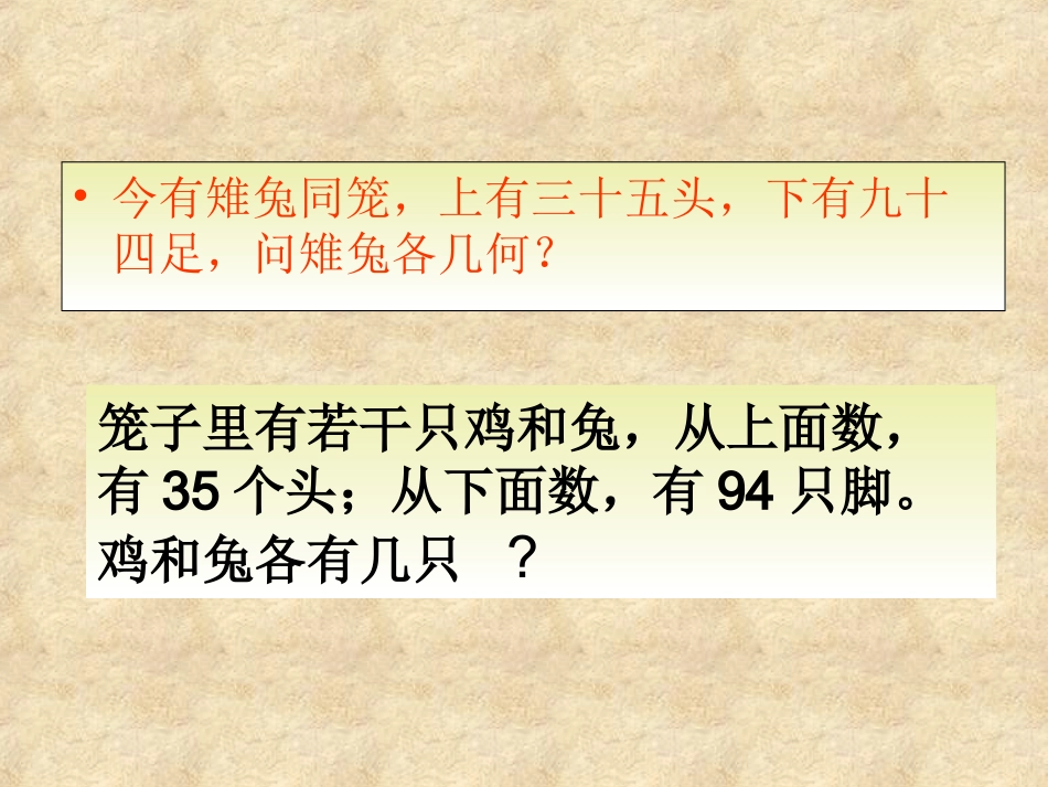 鸡兔同笼 (2)_第2页