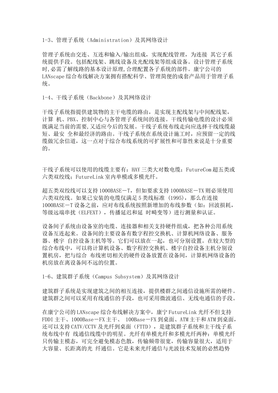校园网综合布线系统设计方案_第2页
