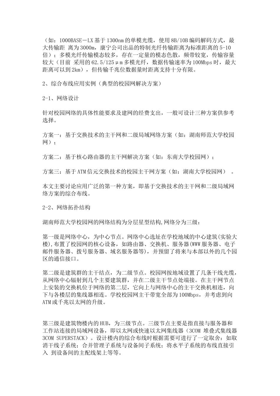 校园网综合布线系统设计方案_第3页