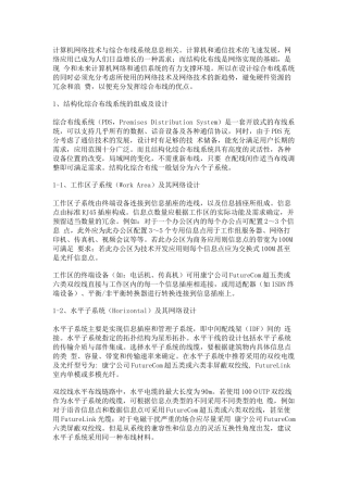 校园网综合布线系统设计方案