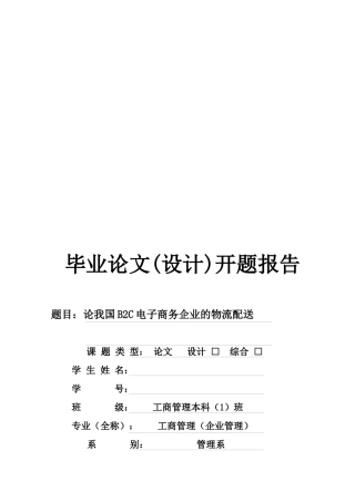 试议我国B2C电子商务企业的物流配送论文