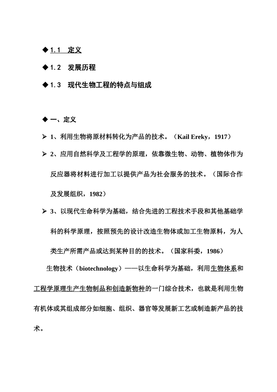 XXXX细胞工程教学提纲及补充思考题_第2页