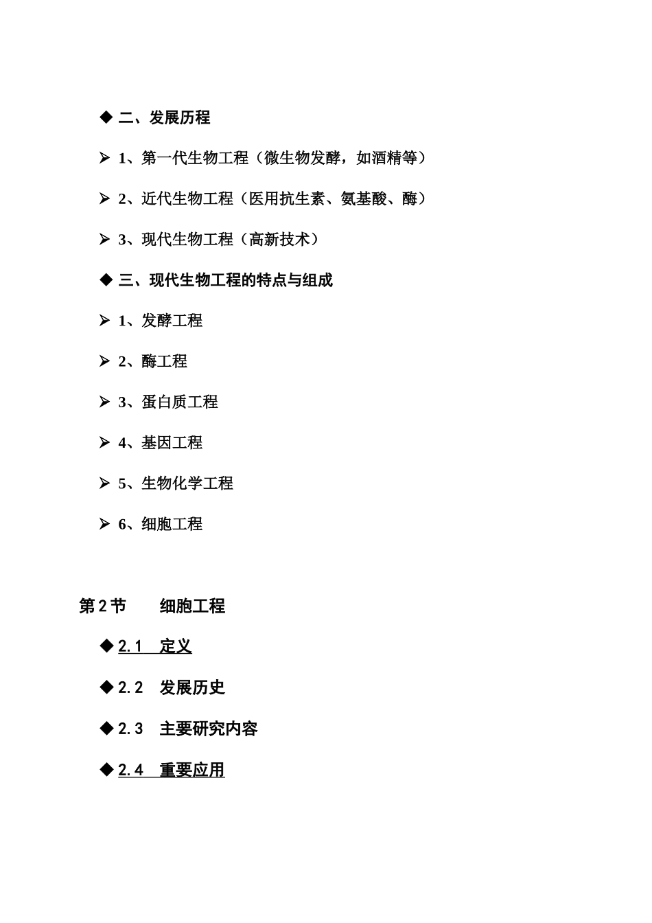 XXXX细胞工程教学提纲及补充思考题_第3页