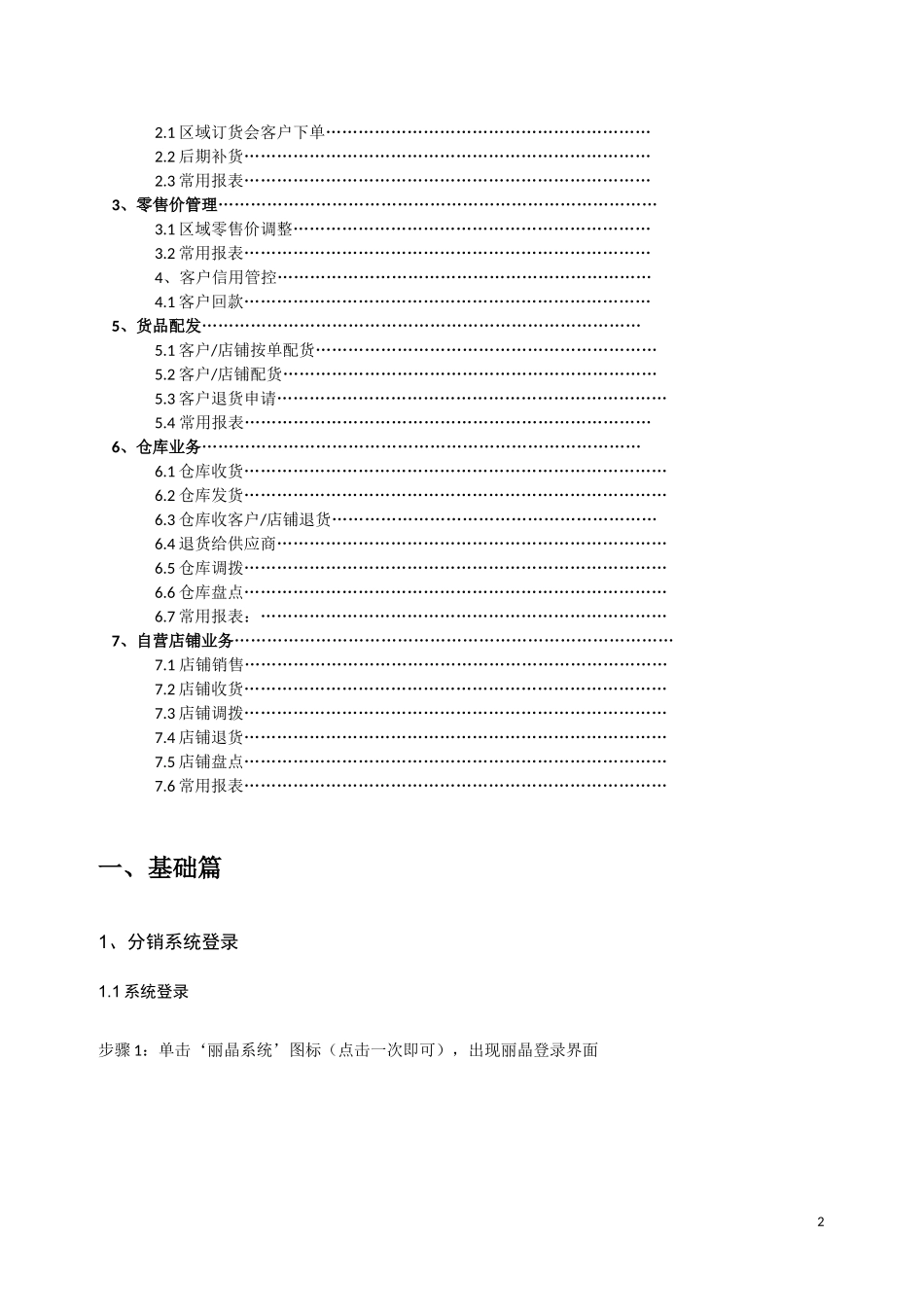 ERP系统操作指导(DOC63页)_第2页