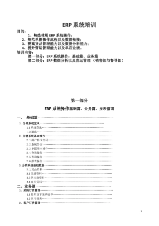 ERP系统操作指导(DOC63页)