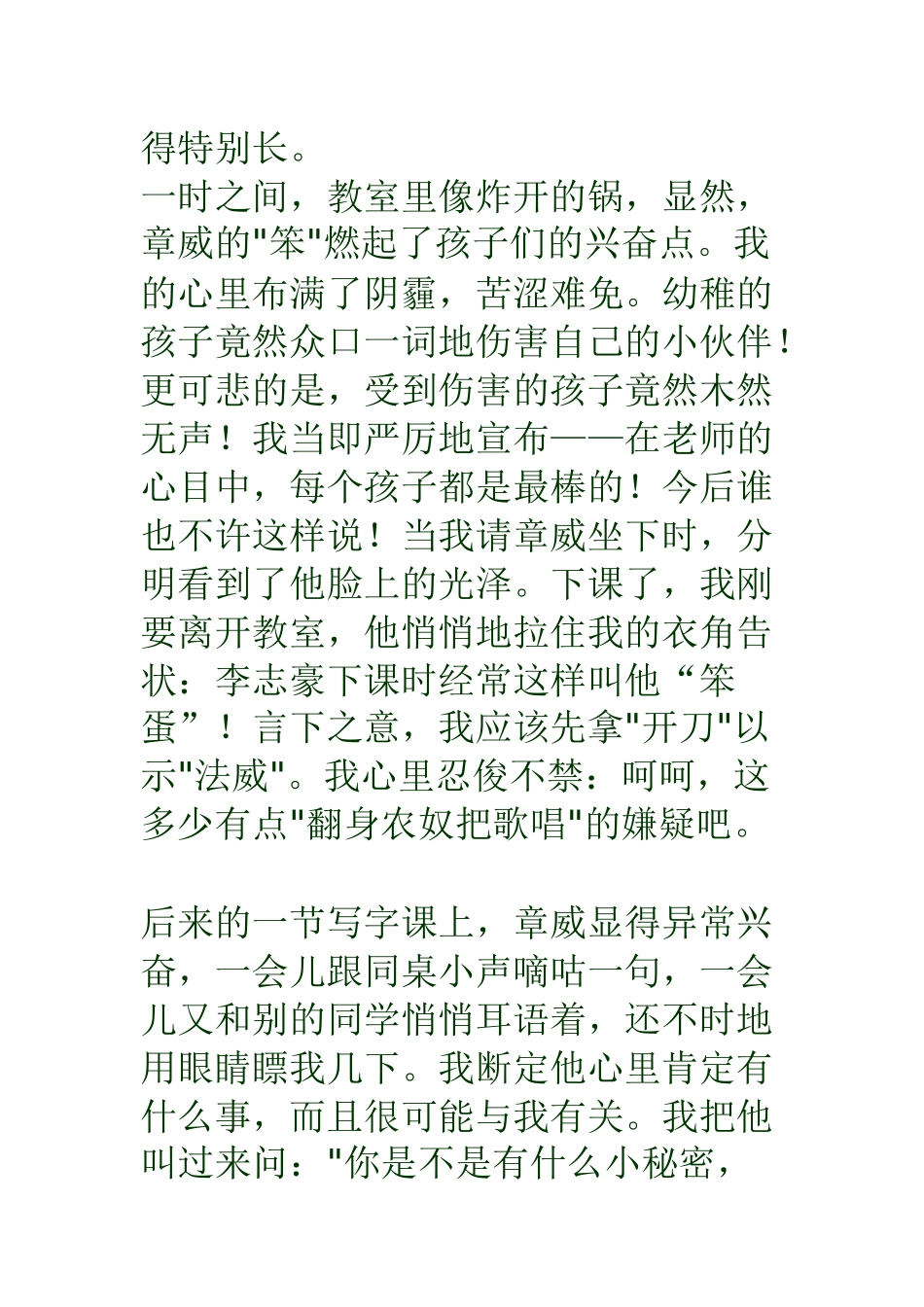 爱的教育故事_第2页