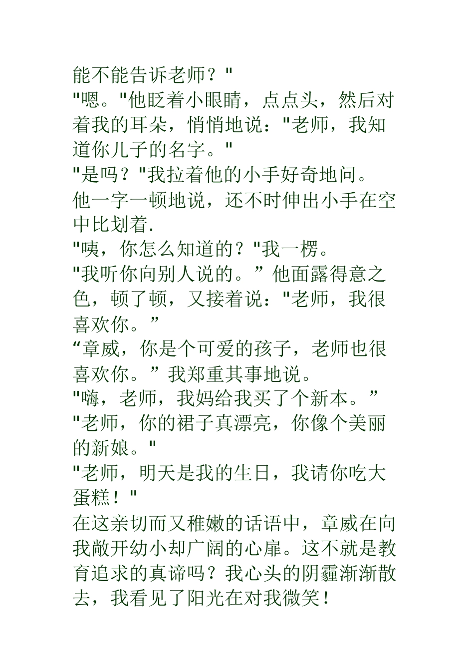 爱的教育故事_第3页