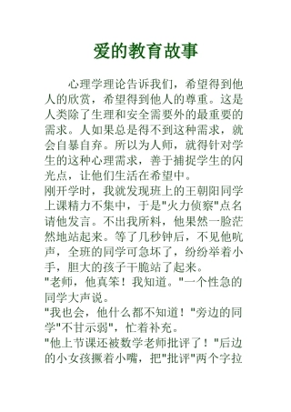 爱的教育故事