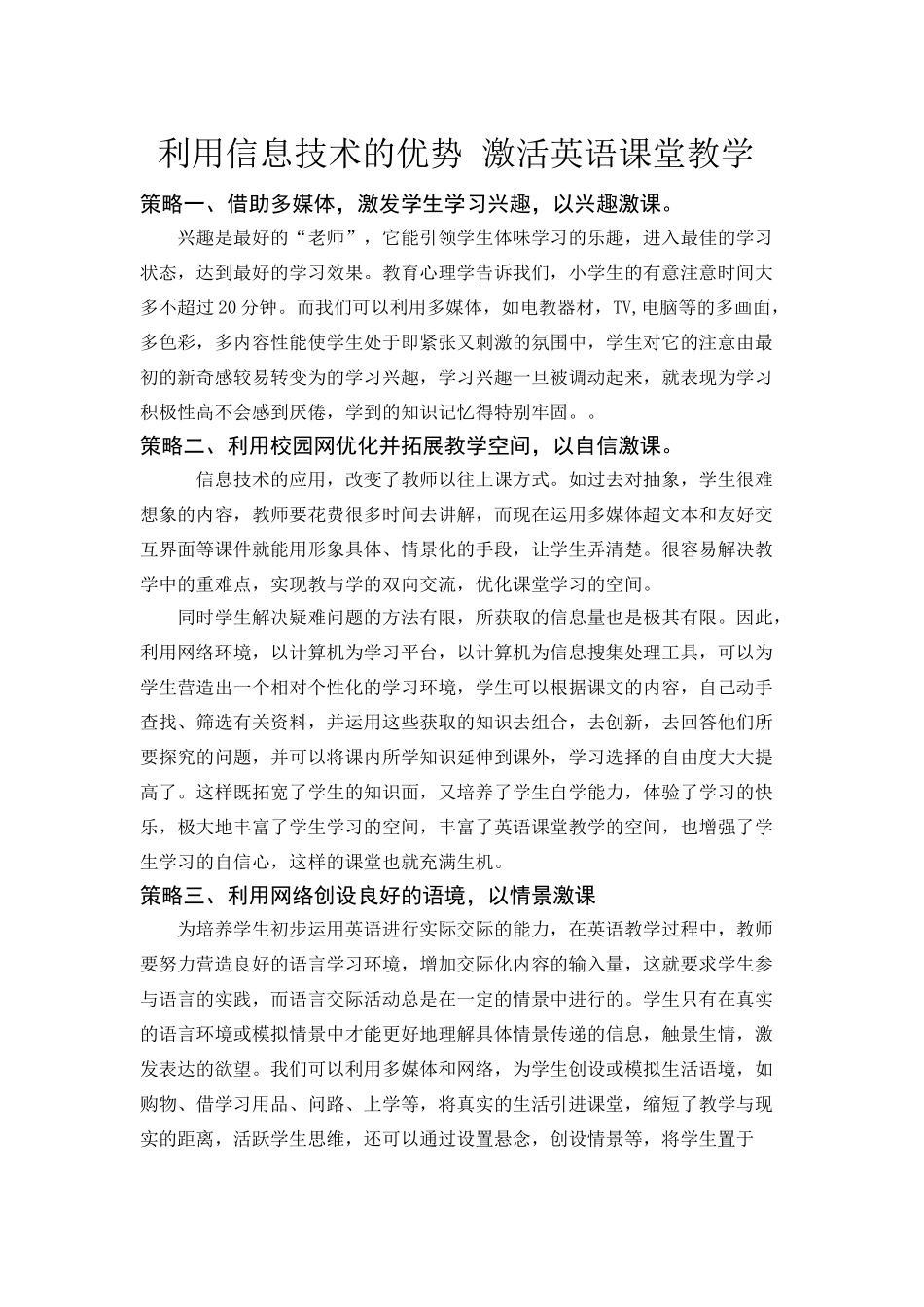 利用信息技术的优势激活英语课堂教学_第1页
