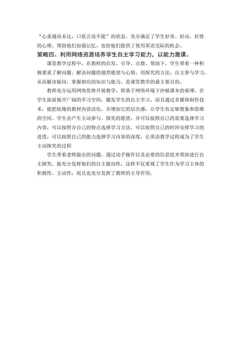 利用信息技术的优势激活英语课堂教学_第2页