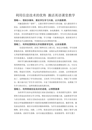 利用信息技术的优势激活英语课堂教学