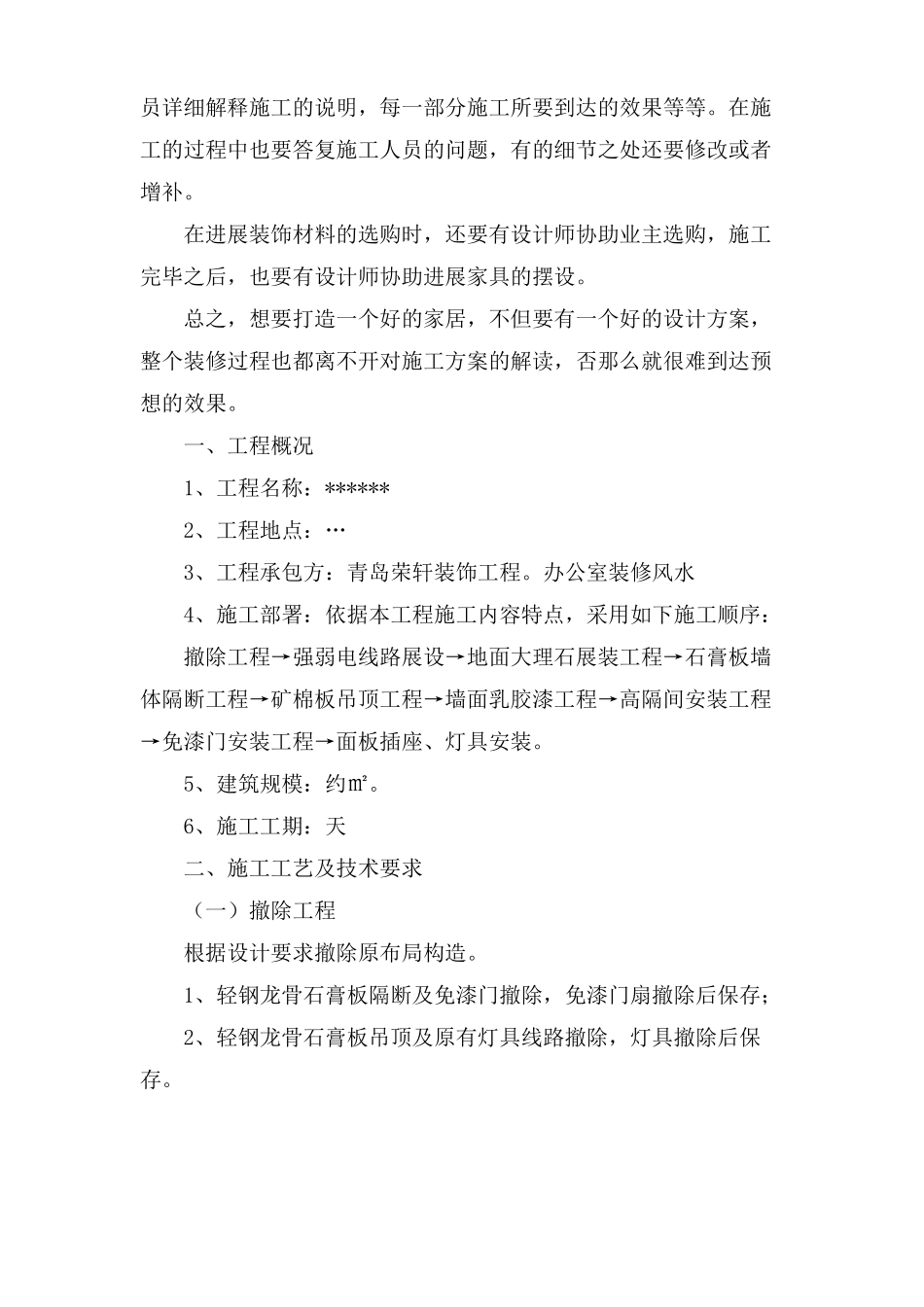 室内装修方案范文_第2页