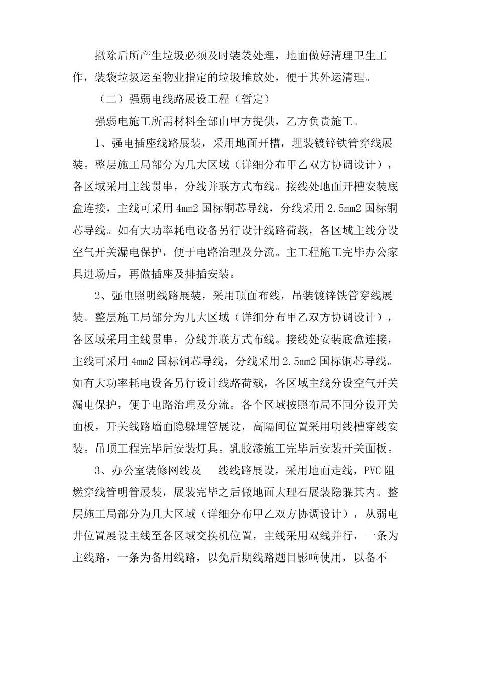 室内装修方案范文_第3页