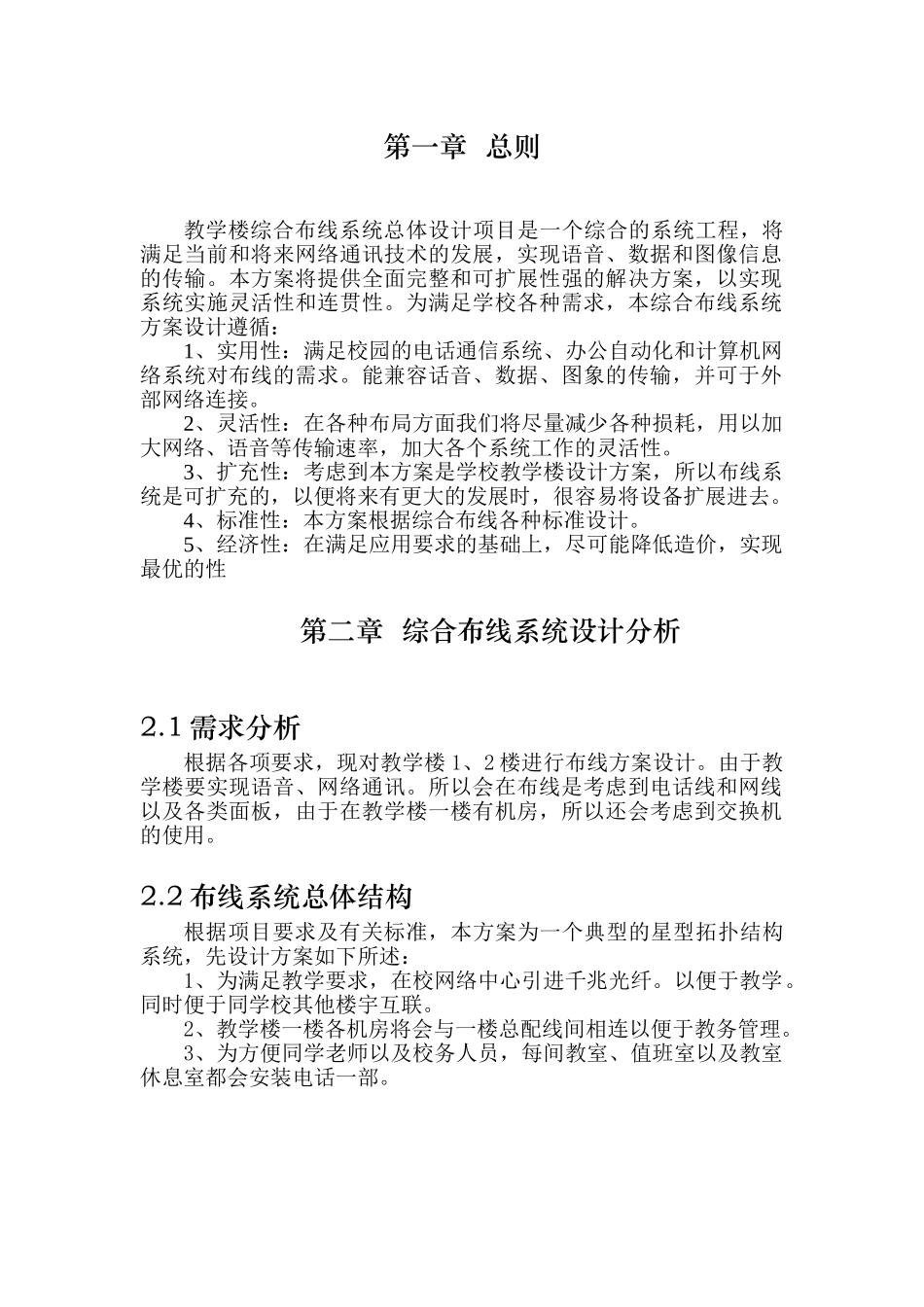 校园网络综合布线设计方案12731_第2页
