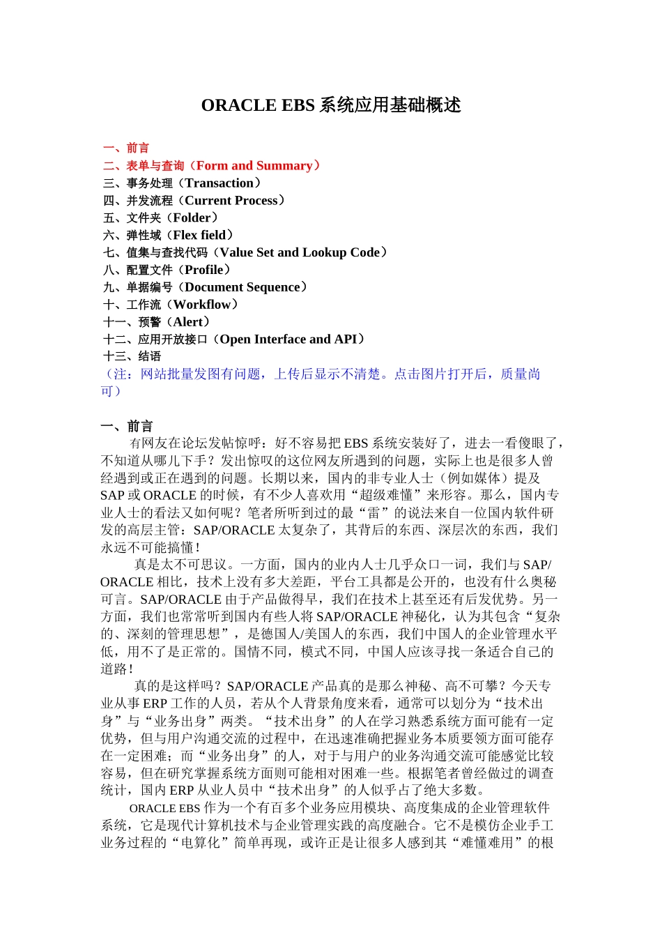 ORACLEOBS系统应用基础_第1页