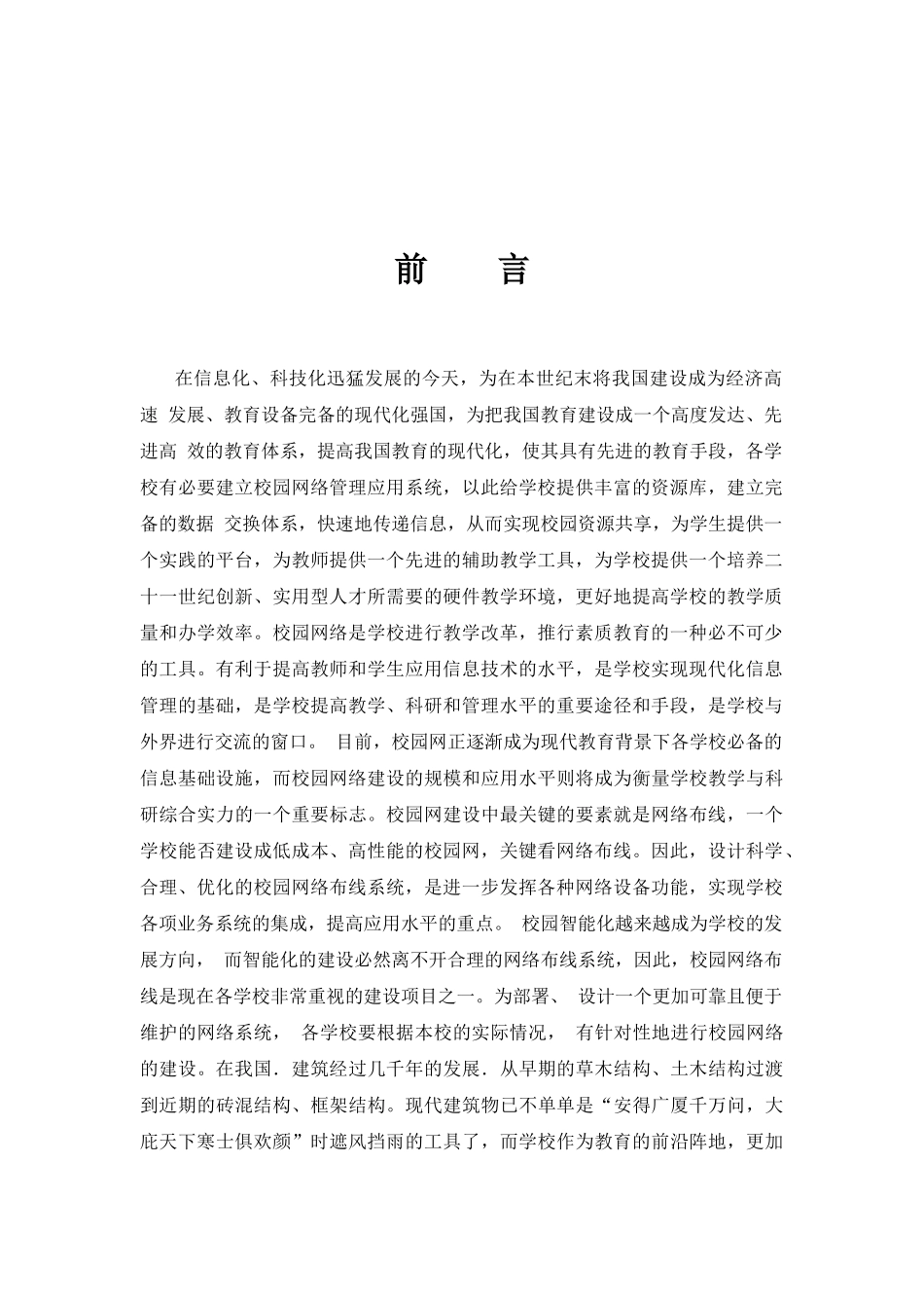 校园网络综合型布线的建设与研究_第2页