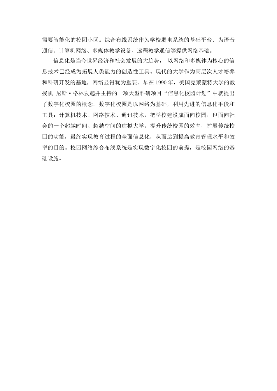 校园网络综合型布线的建设与研究_第3页