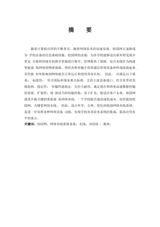 校园网络综合型布线的建设与研究