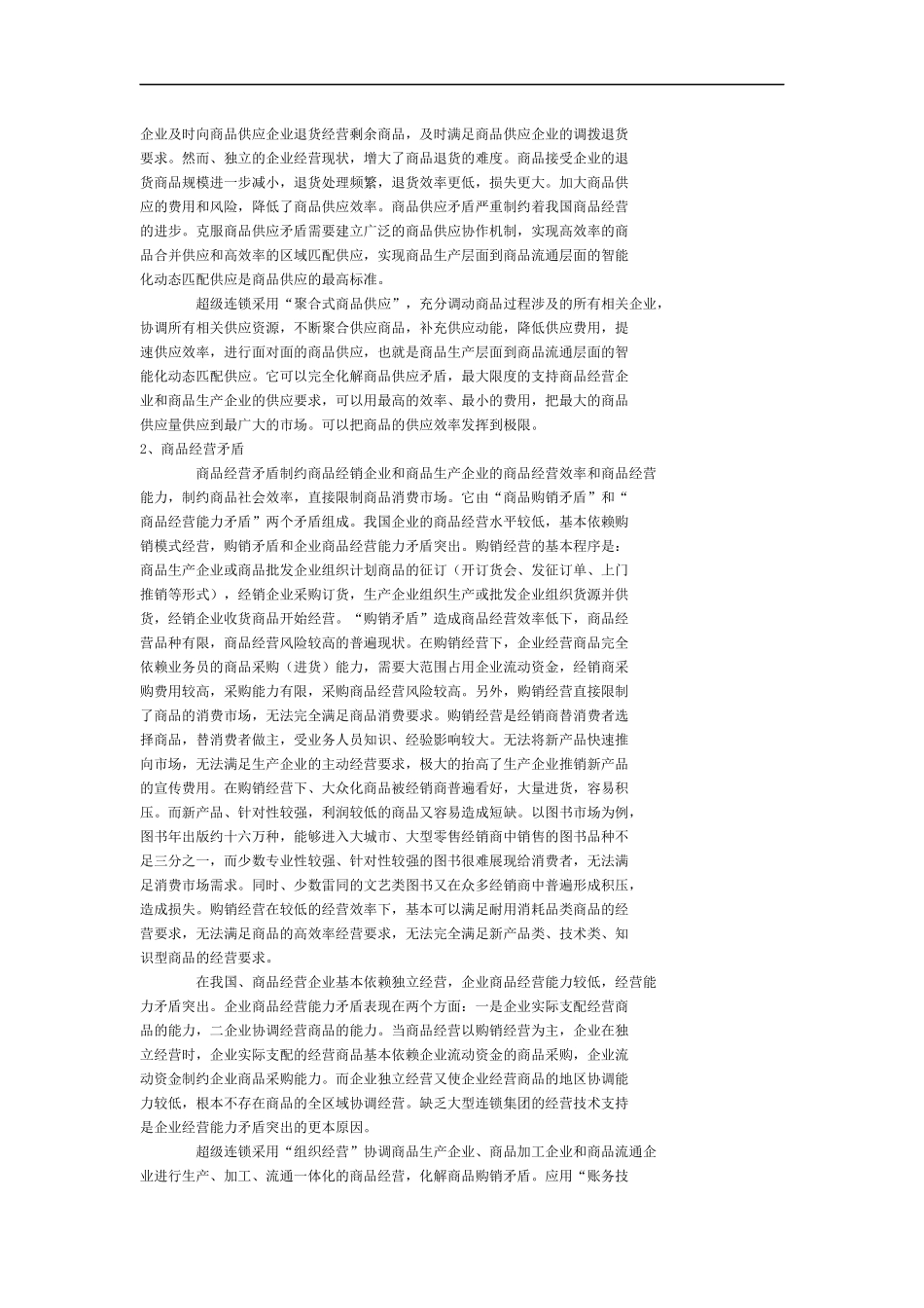 电子商务物流管理_第3页