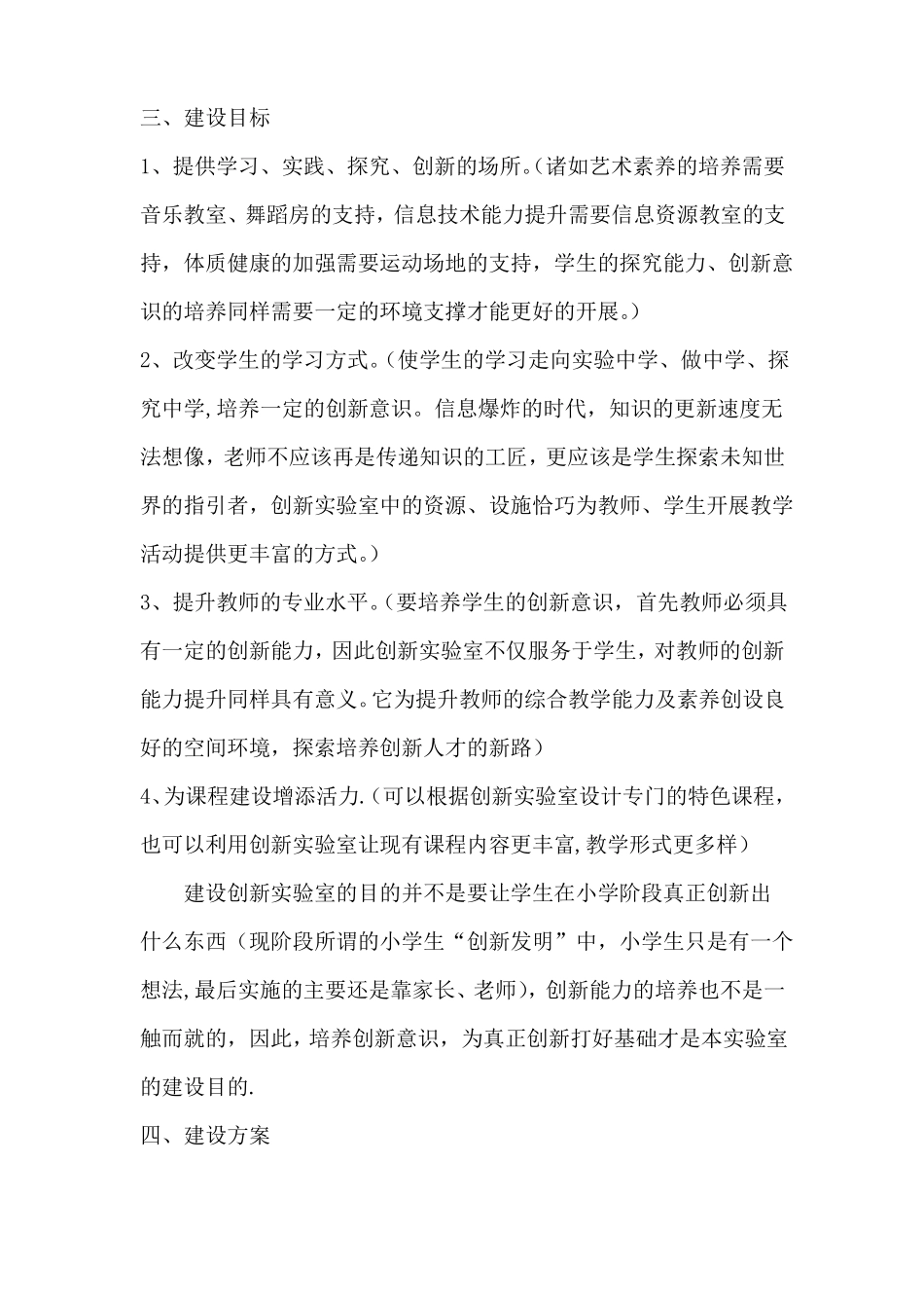 创新试验室建设方案_第2页