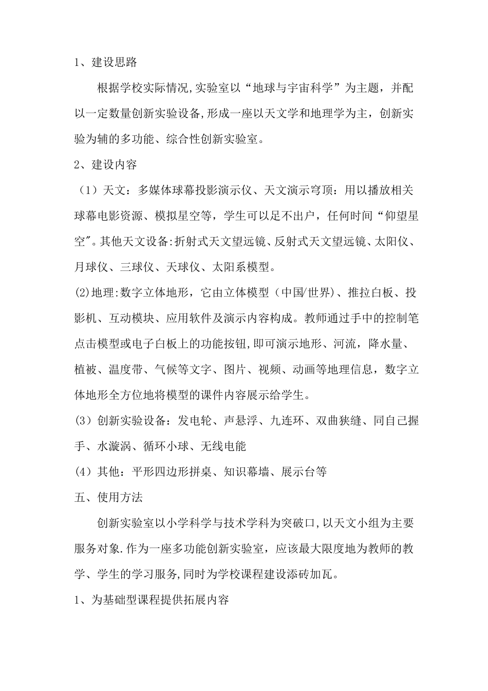 创新试验室建设方案_第3页