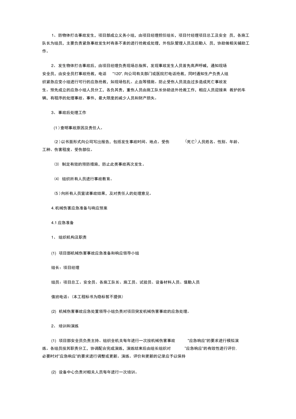 应急预案与响应机制_第2页