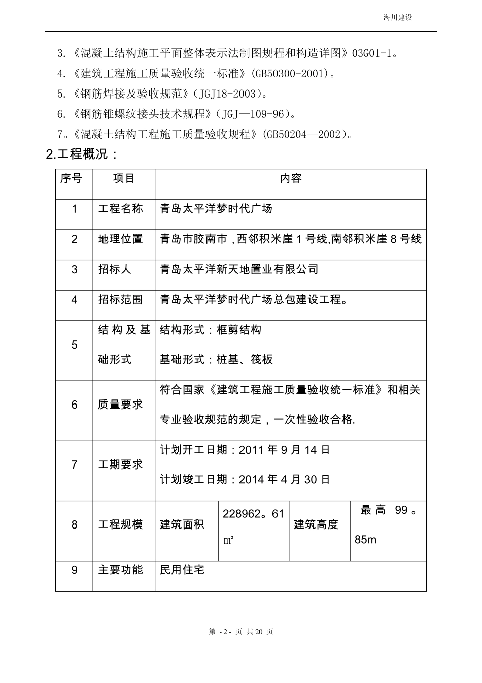 地下车库钢筋施工方案-secret_第2页