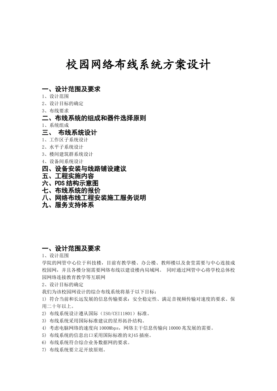 校园网络布线系统方案设计_第1页