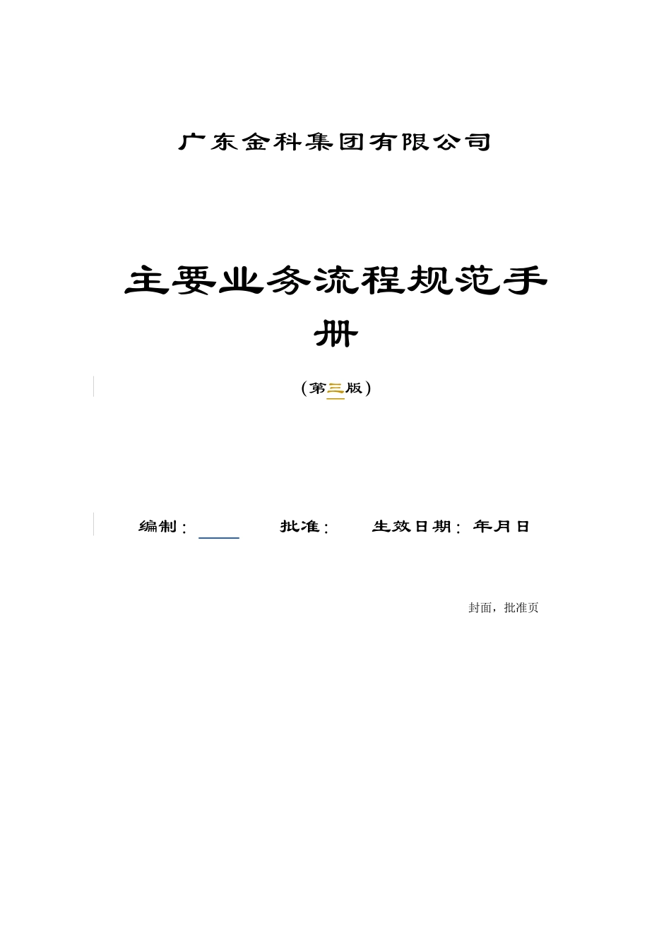 XX集团主要业务流程规范手册_第2页