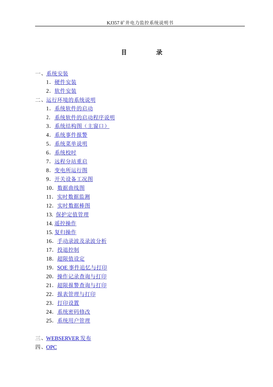 KJ-357电力自动化监控系统使用说明书_第2页