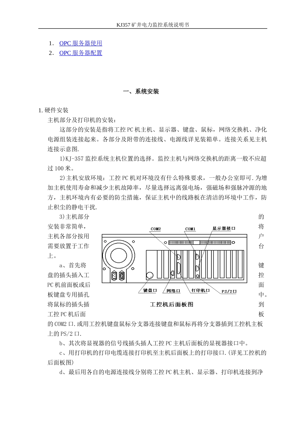 KJ-357电力自动化监控系统使用说明书_第3页