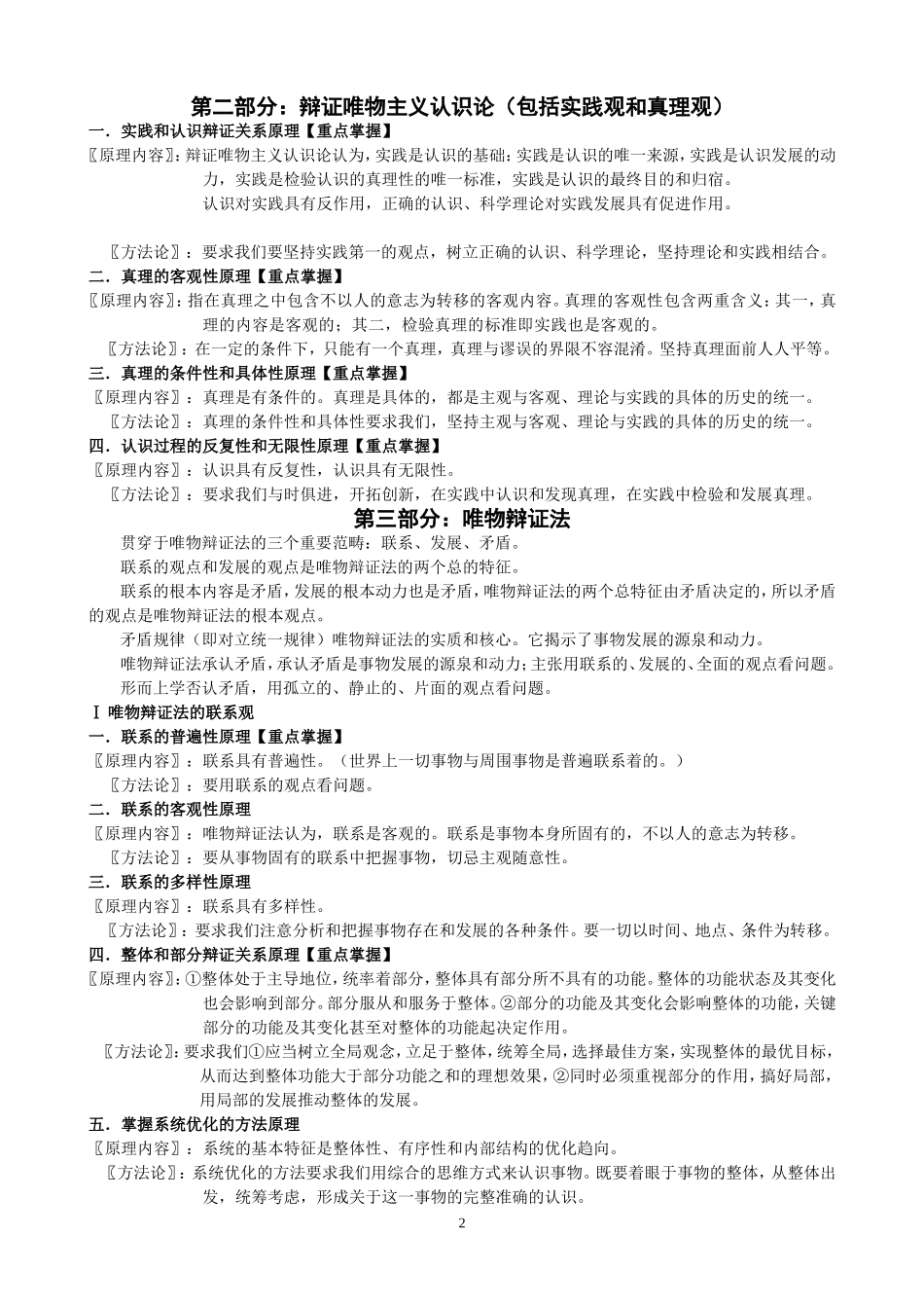 《生活与哲学》原理与方法论归纳整理_第2页