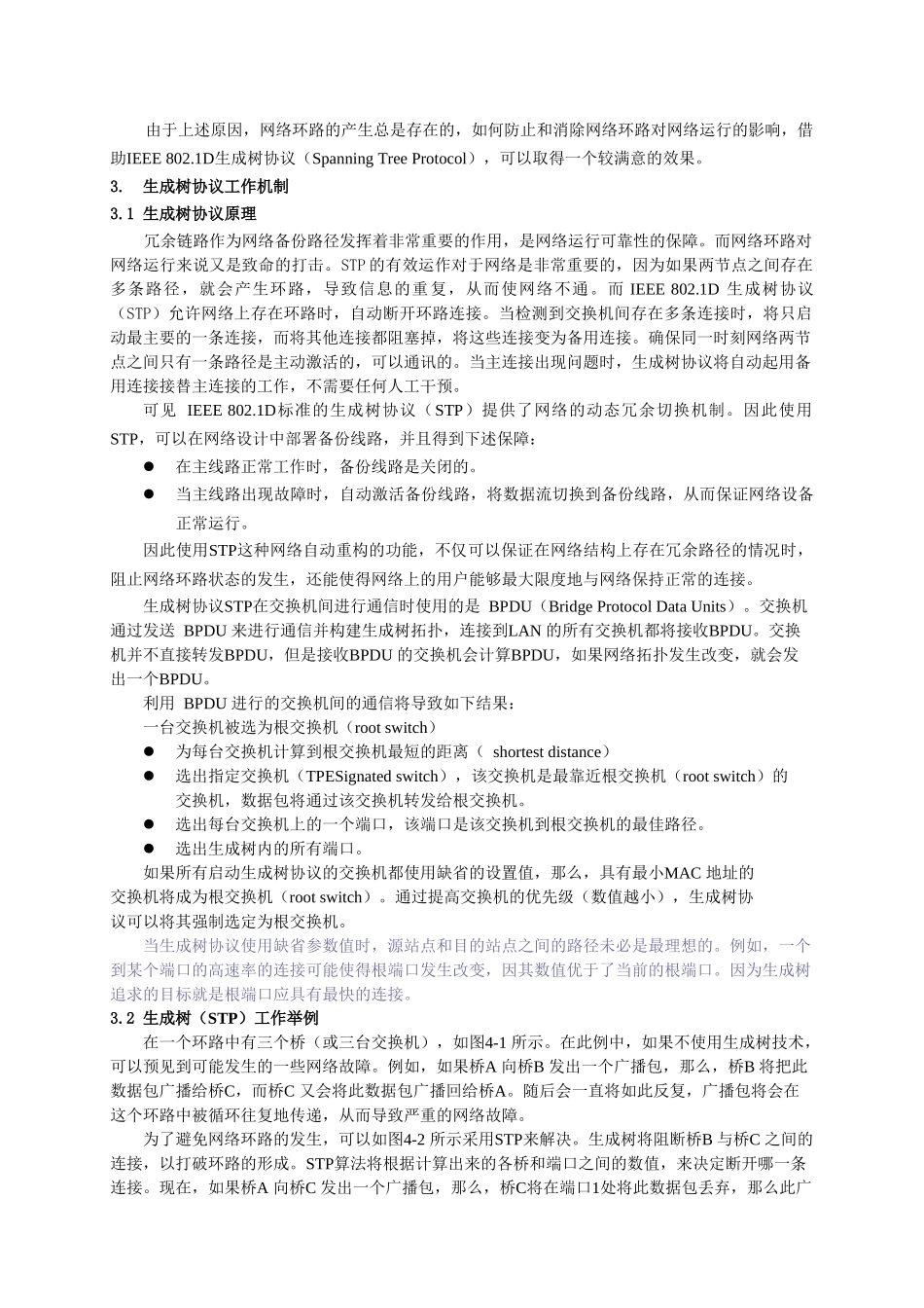校园网络环路防范方法分析_第2页