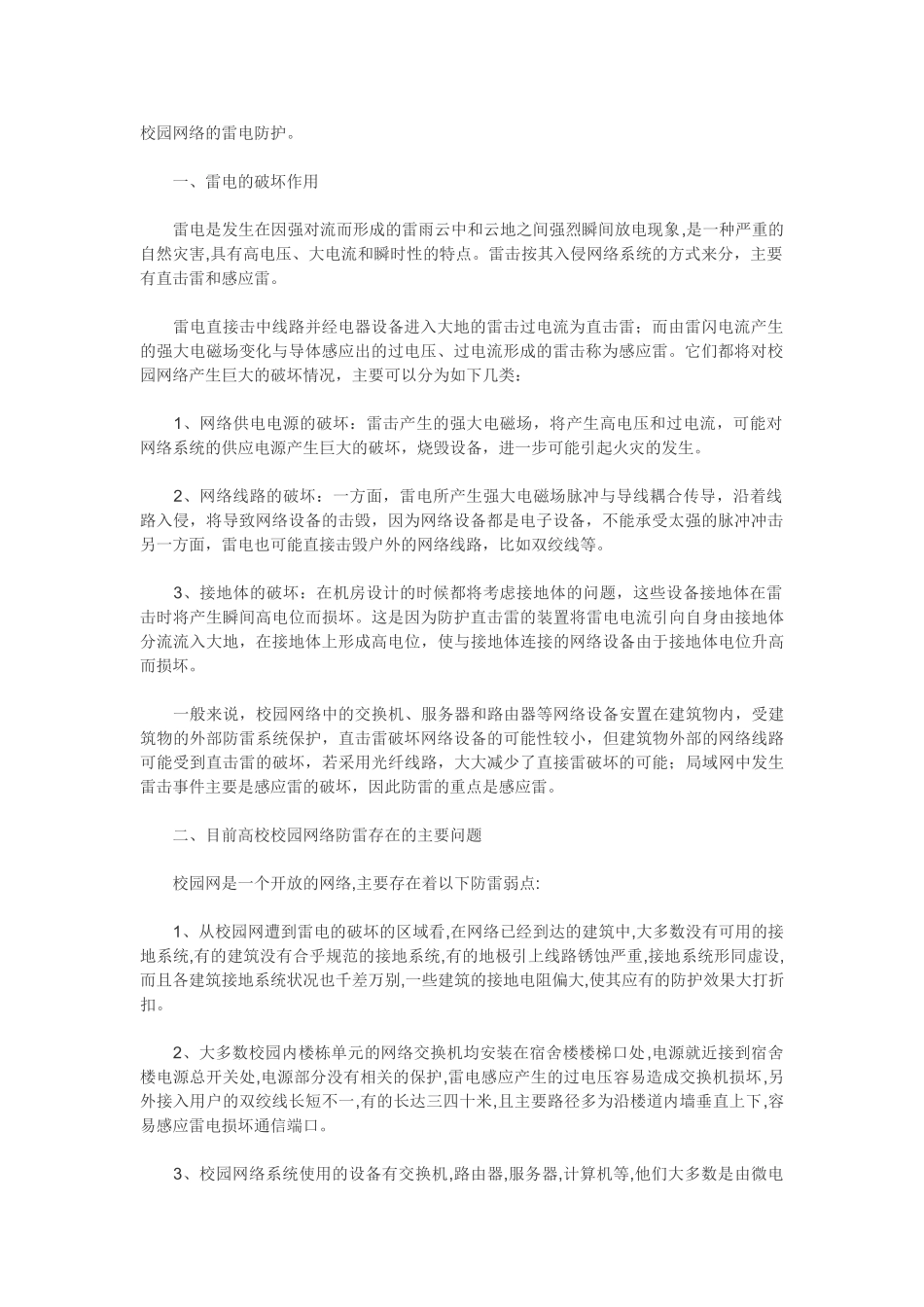 校园网络系统防雷设计与措施_第2页