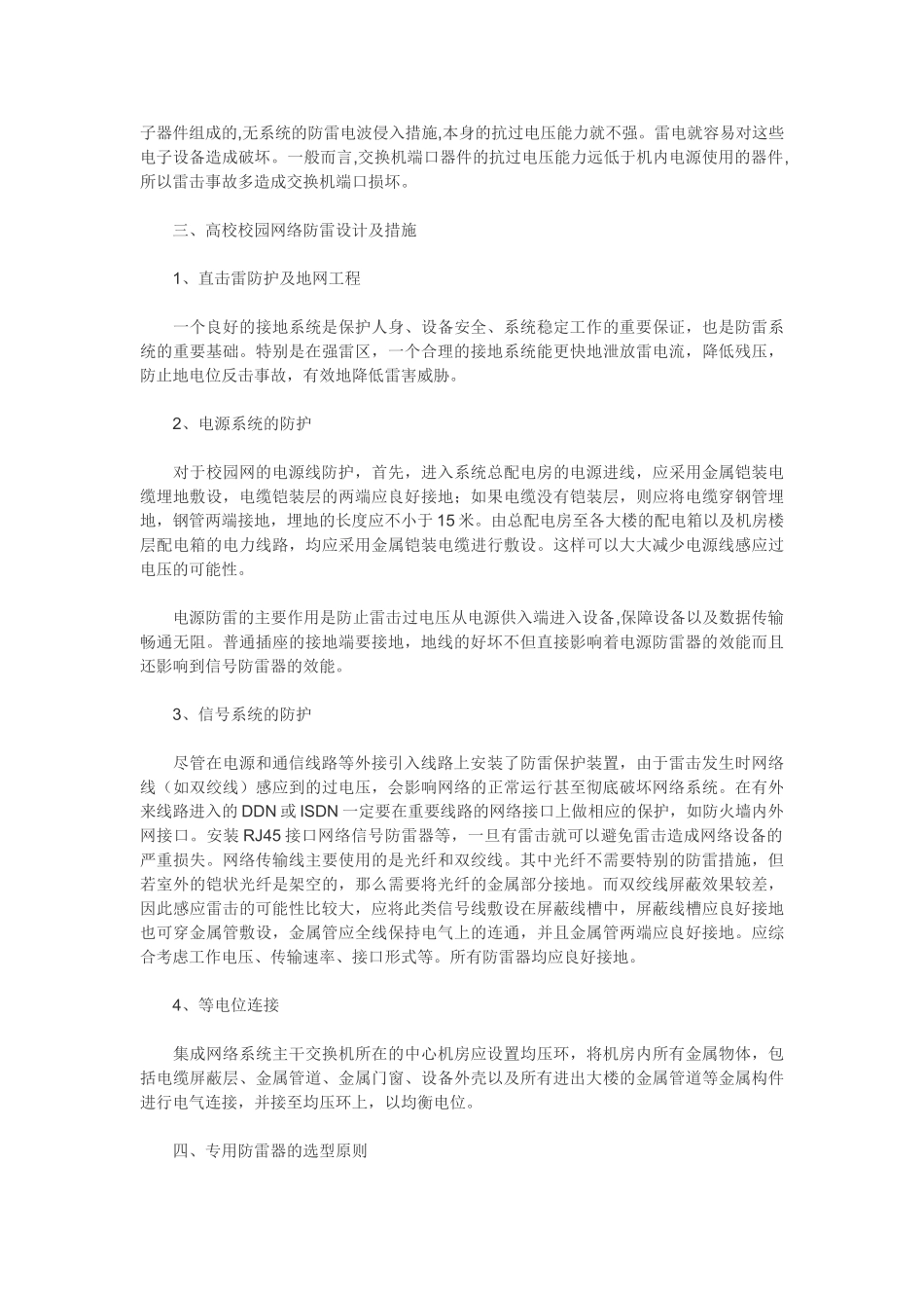 校园网络系统防雷设计与措施_第3页
