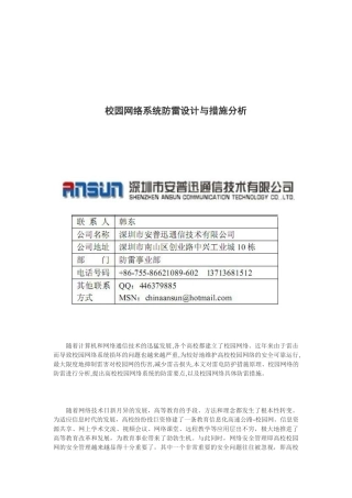 校园网络系统防雷设计与措施