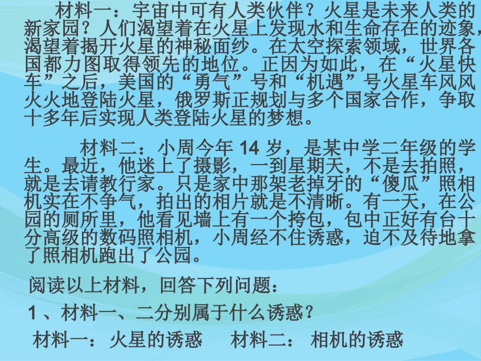 教科版八年级思品上册第八课《一念之差》课件_第2页