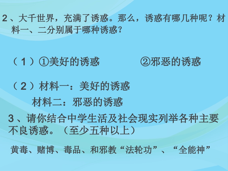 教科版八年级思品上册第八课《一念之差》课件_第3页