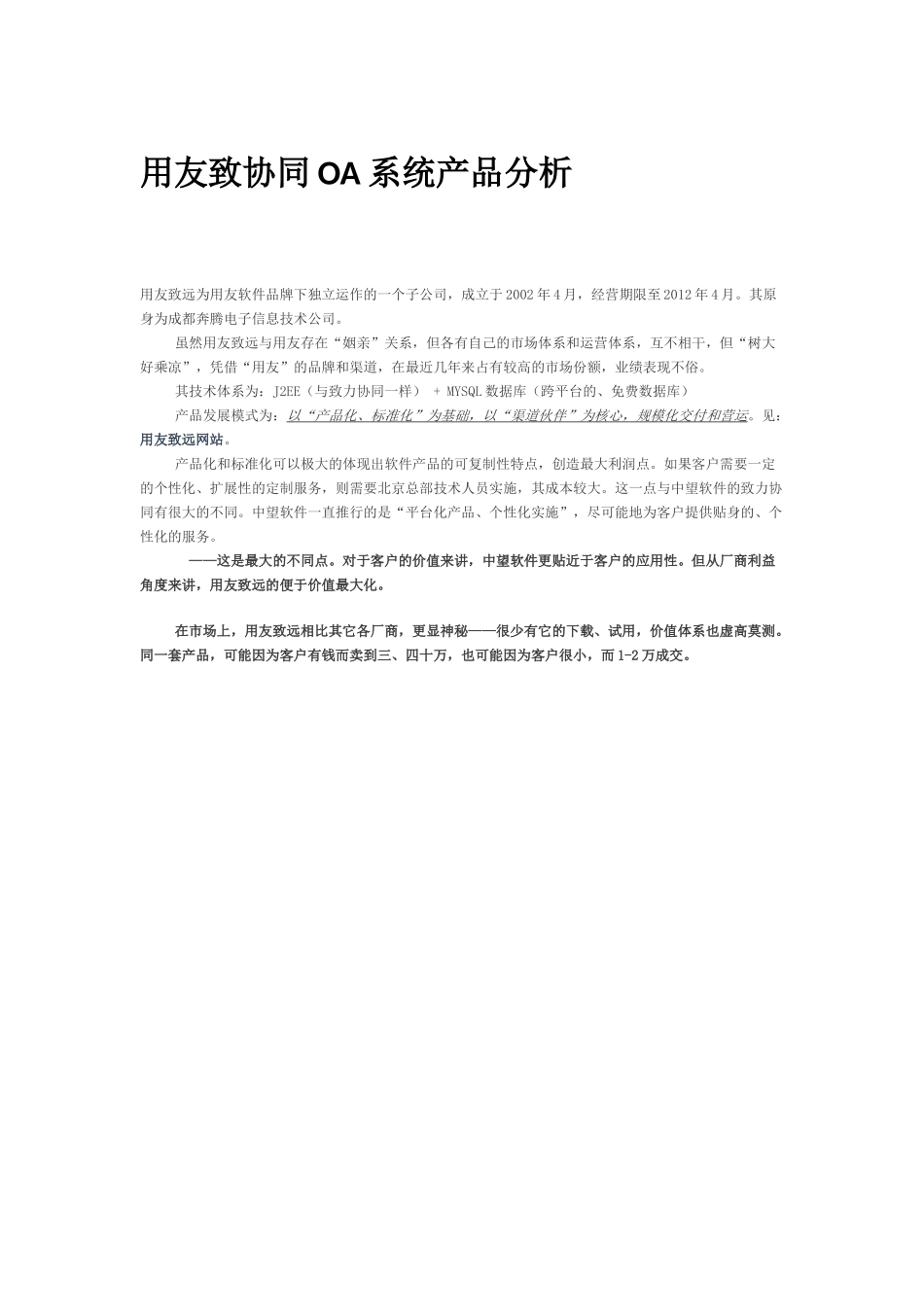 OA 产品对比_第1页