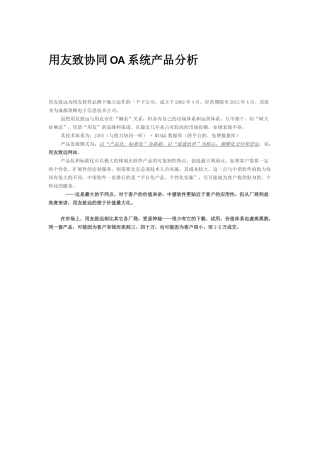 OA 产品对比