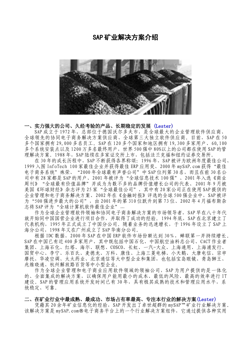 SAP公司及矿业解决方案简介_第1页