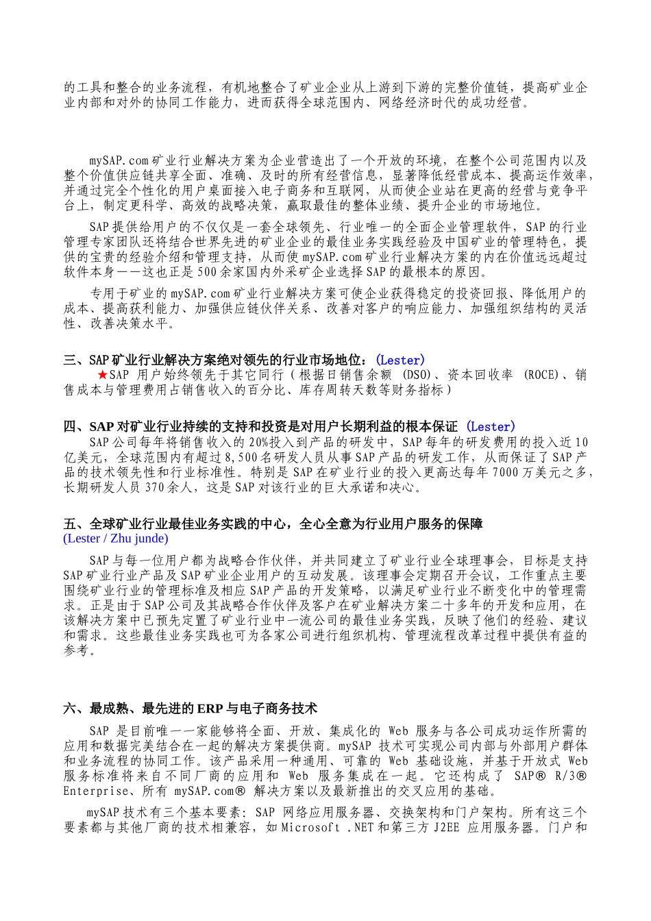 SAP公司及矿业解决方案简介_第2页