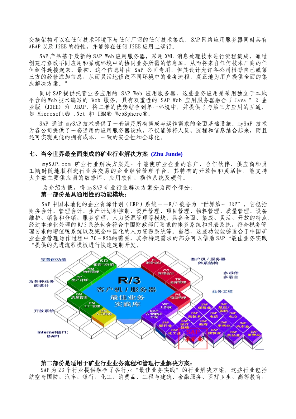 SAP公司及矿业解决方案简介_第3页