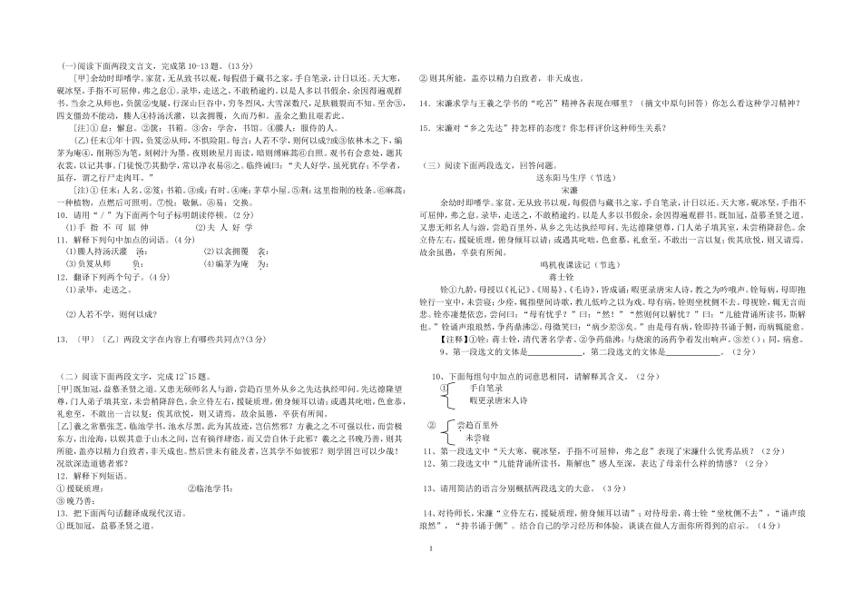 送东阳马生序对比阅读_第1页
