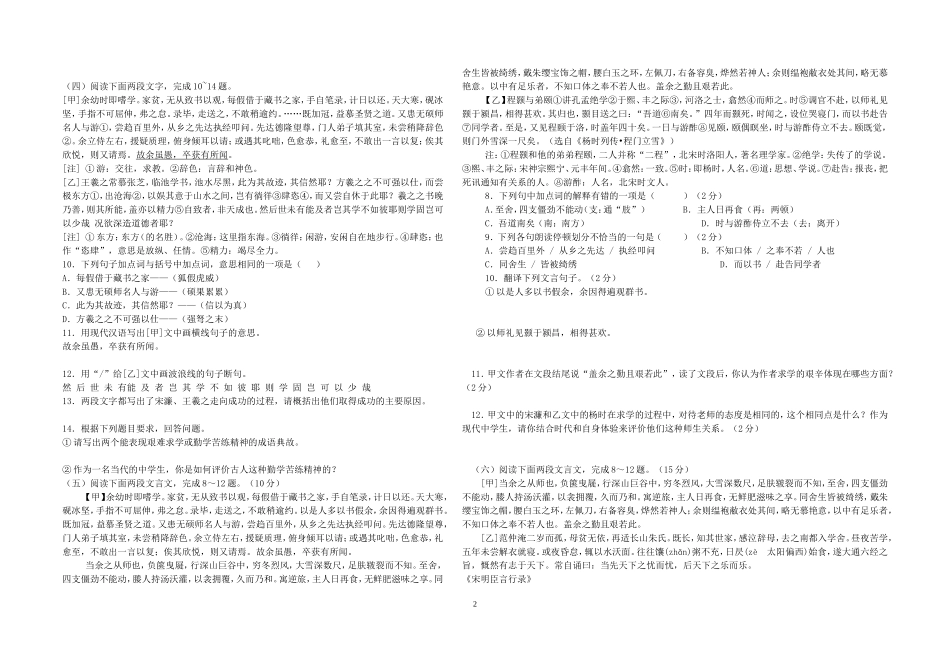 送东阳马生序对比阅读_第2页