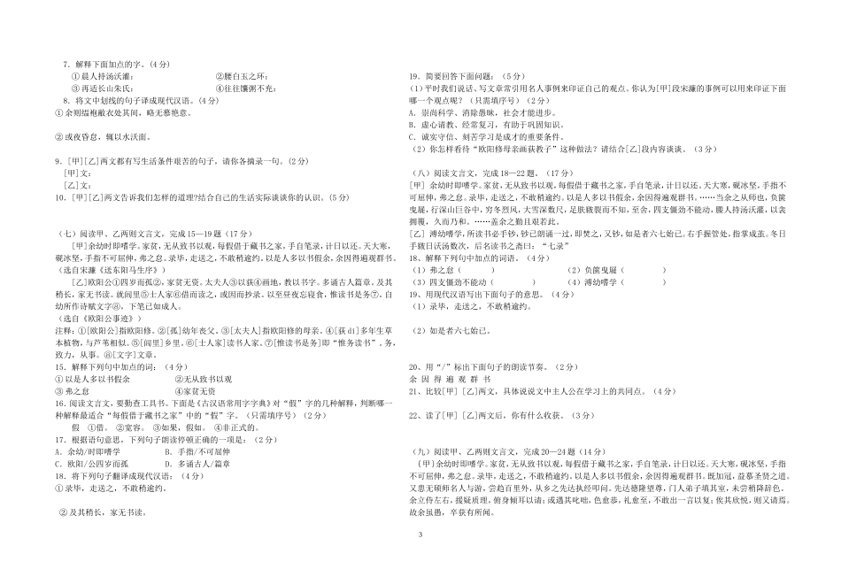 送东阳马生序对比阅读_第3页